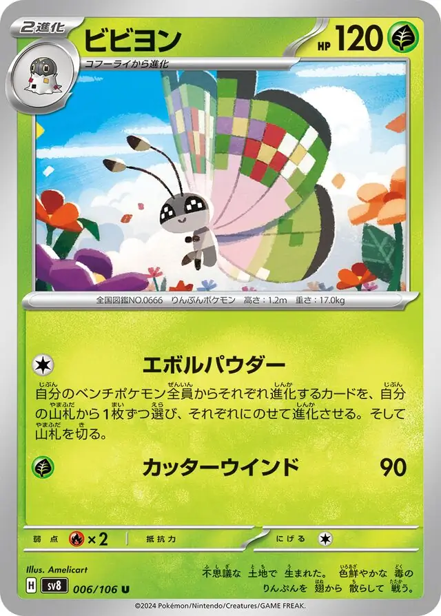 Super Electric Breaker - 006/106 - Vivillon