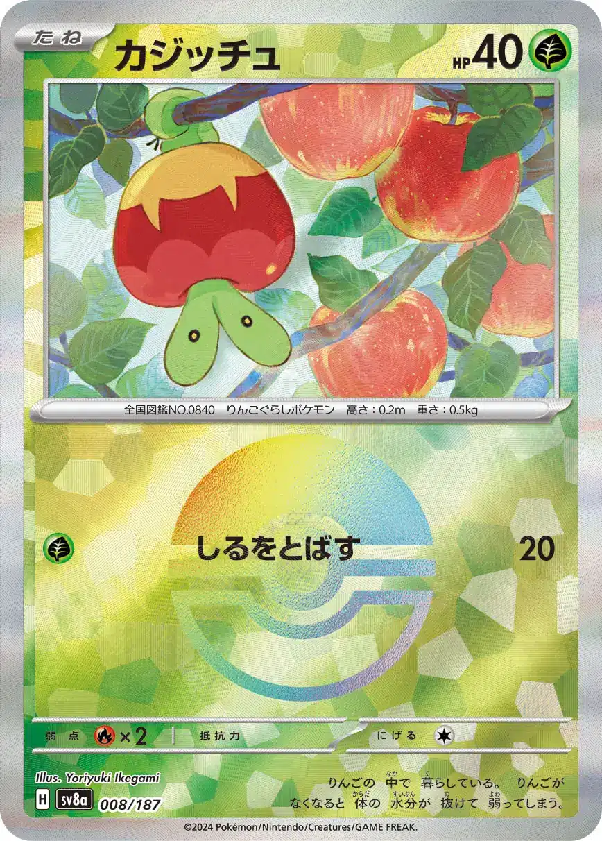 Terastal Festival - 008/187 - Applin (Poké Ball Holo)