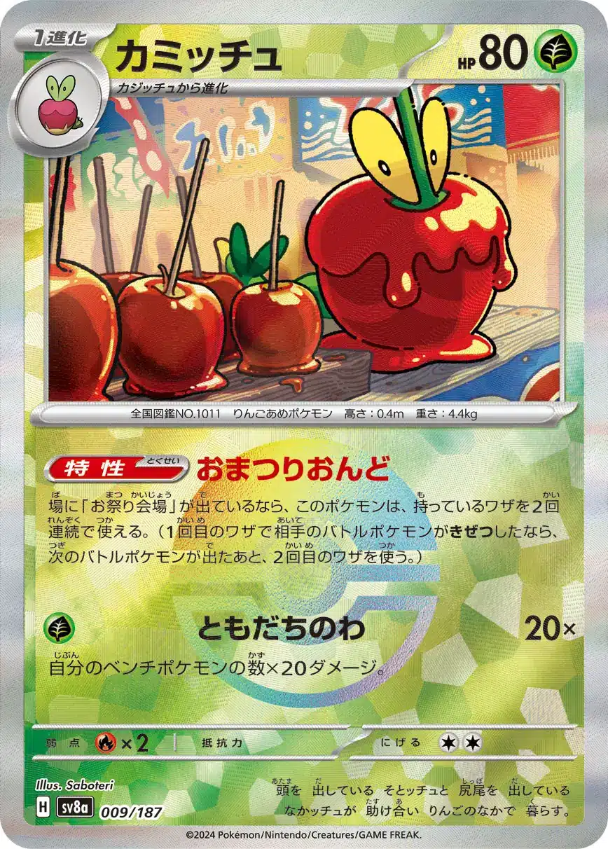 Terastal Festival - 009/187 - Dipplin (Poké Ball Holo)