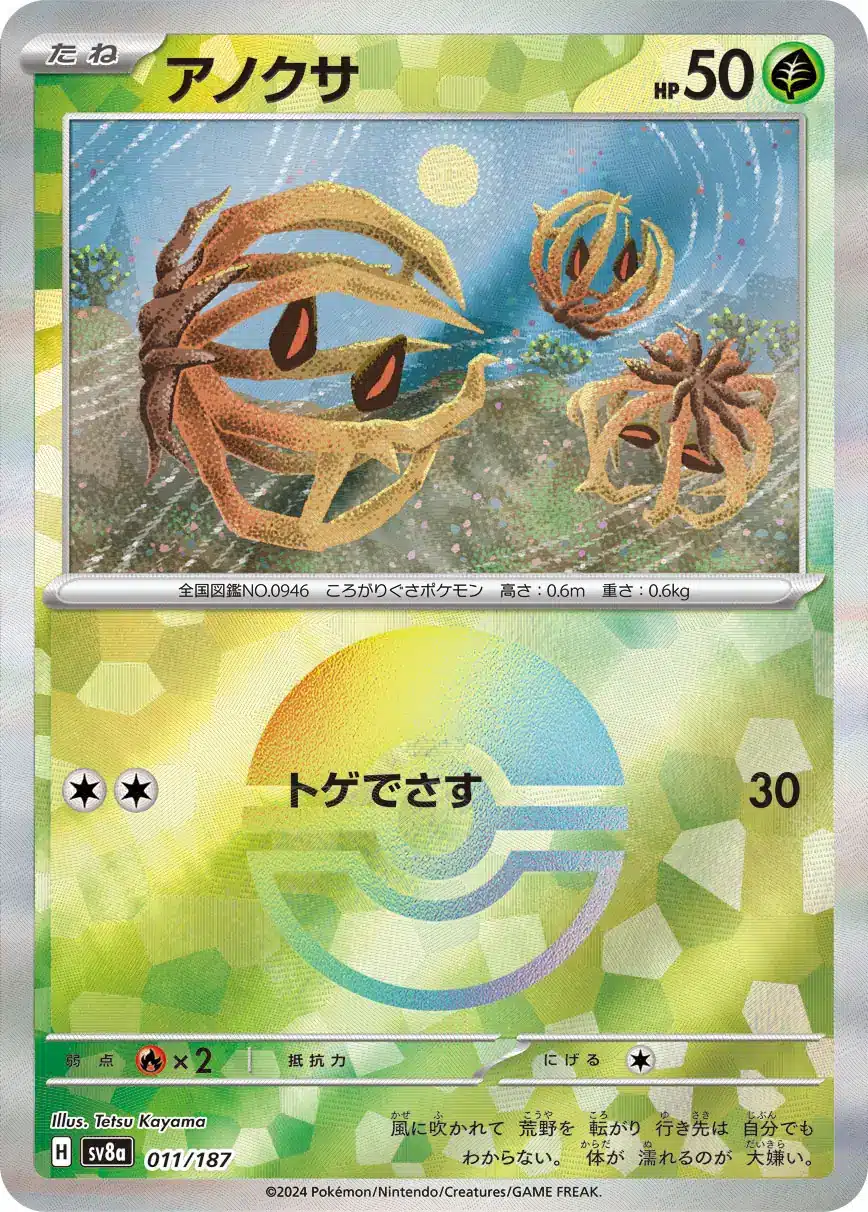 Terastal Festival - 011/187 - Bramblin (Poké Ball Holo)