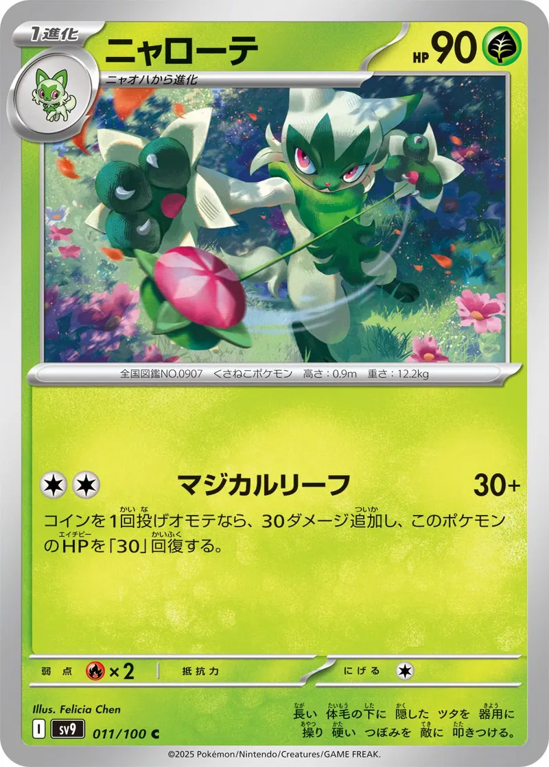 Battle Partners - 011/100 - Floragato