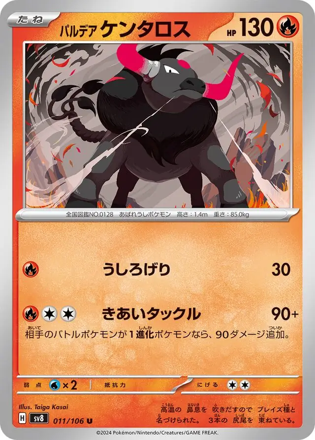 Super Electric Breaker - 011/106 - Paldean Tauros