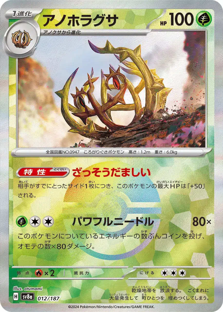 Terastal Festival - 012/187 - Brambleghast (Poké Ball Holo)
