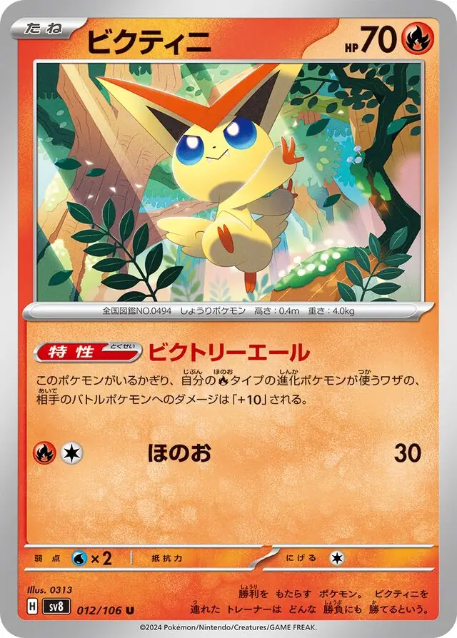 Super Electric Breaker - 012/106 - Victini