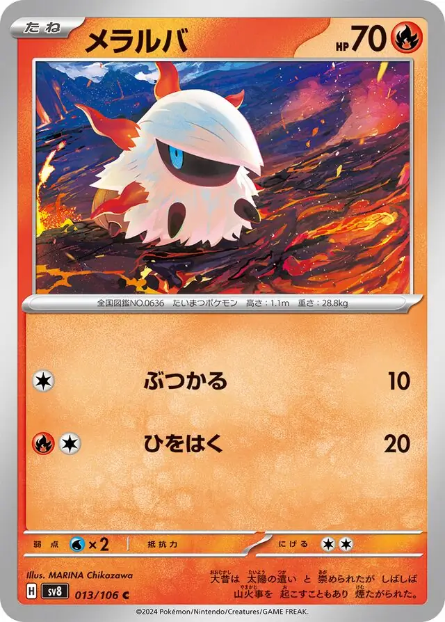 Super Electric Breaker - 013/106 - Larvesta