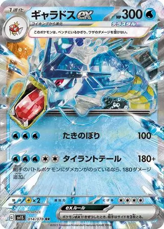 Scarlet ex - 014/078 - Gyarados ex