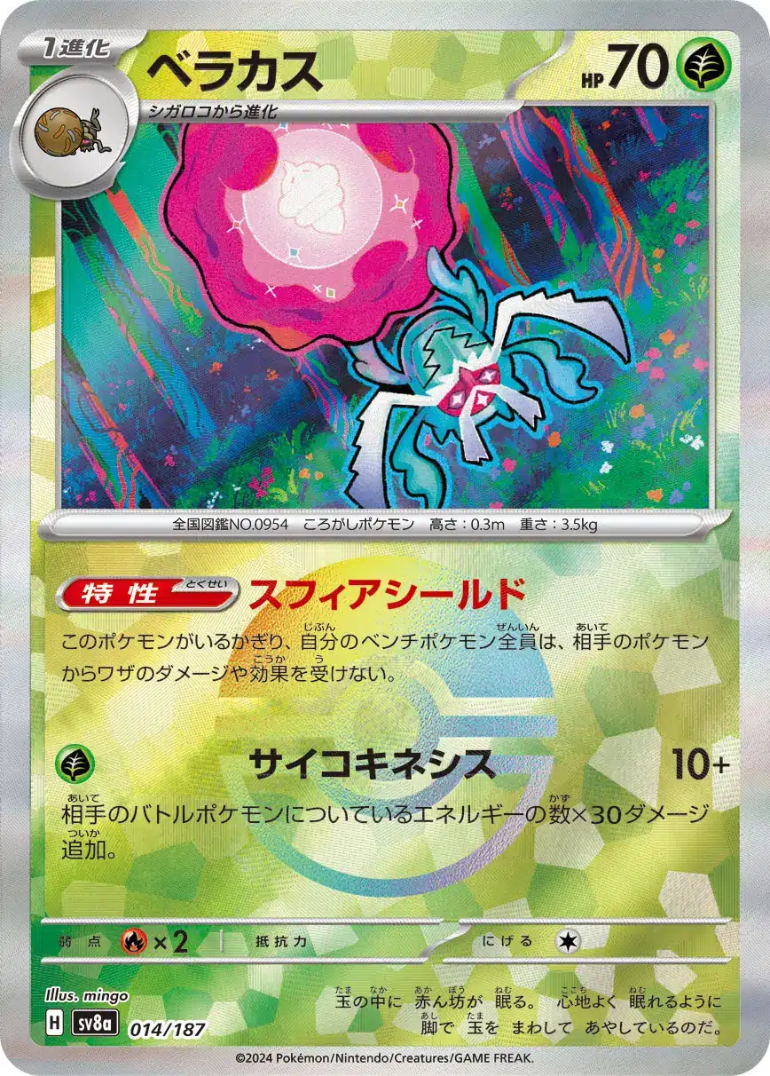 Terastal Festival - 014/187 - Rabsca (Poké Ball Holo)