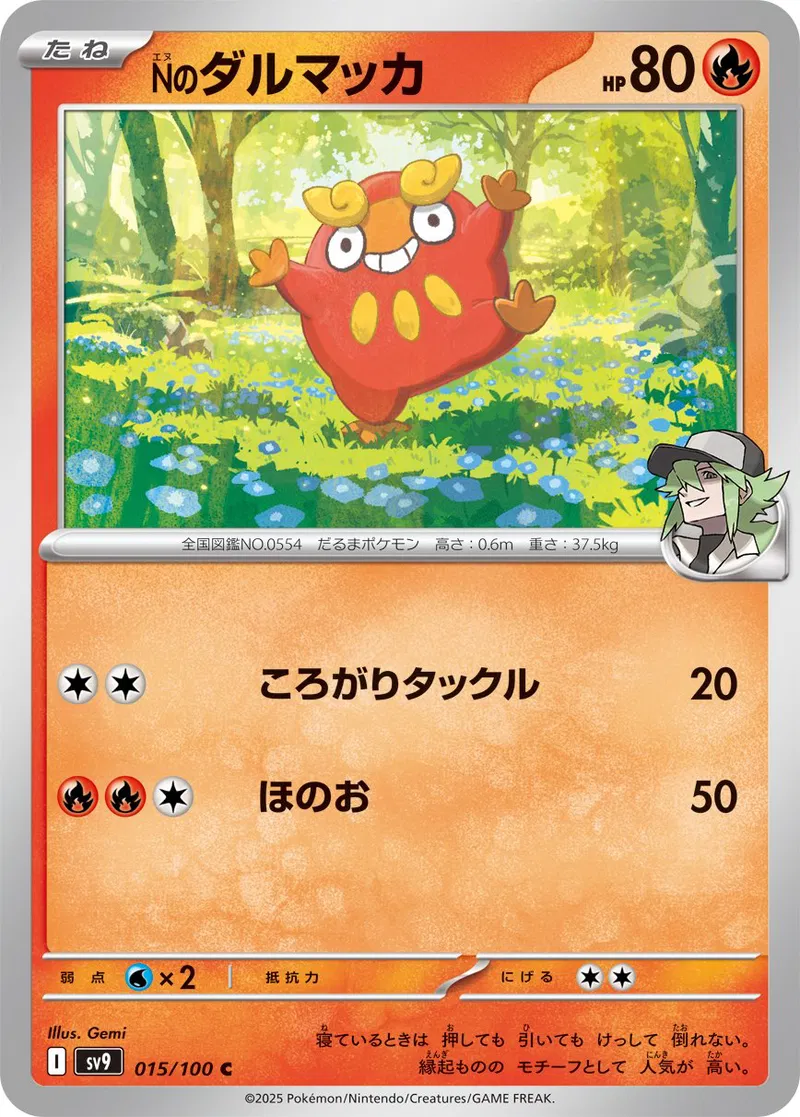 Battle Partners - 015/100 - N's Darumaka