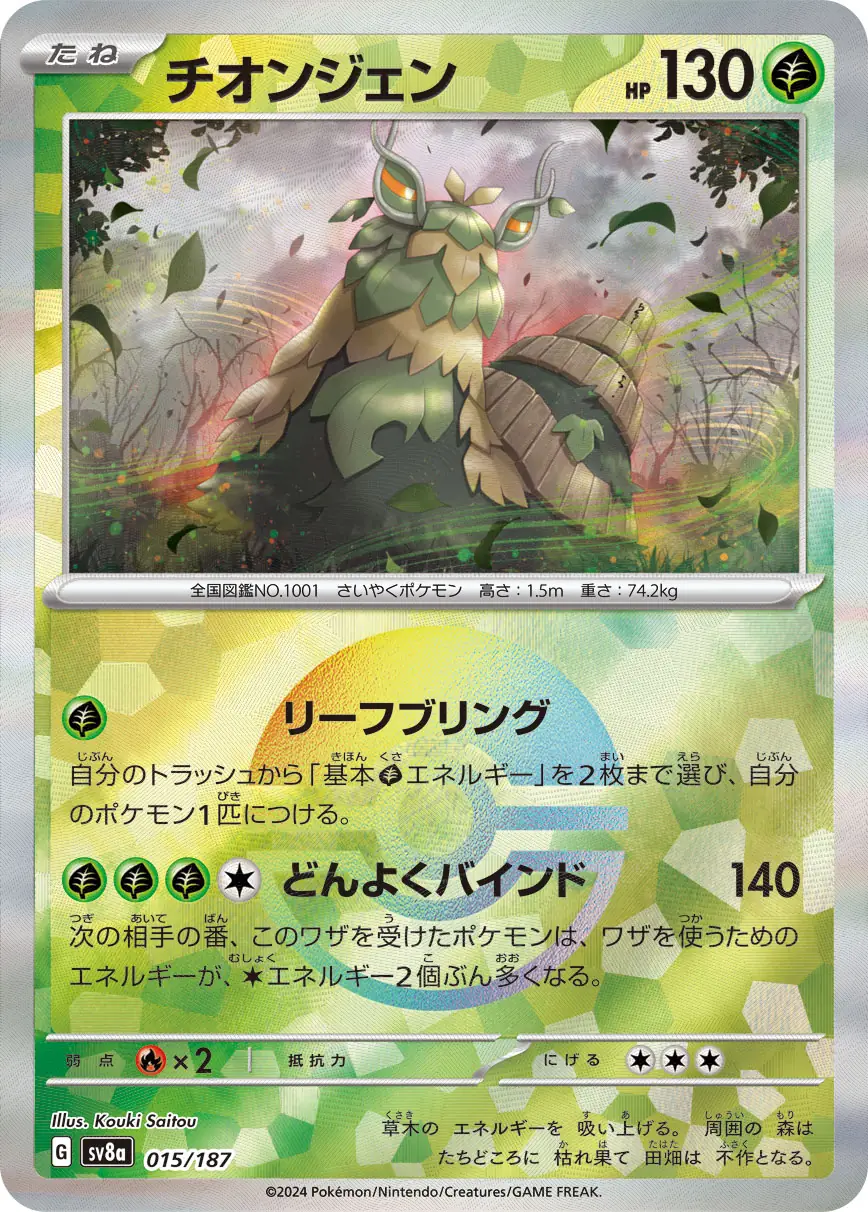 Terastal Festival - 015/187 - Wo-Chien (Poké Ball Holo)
