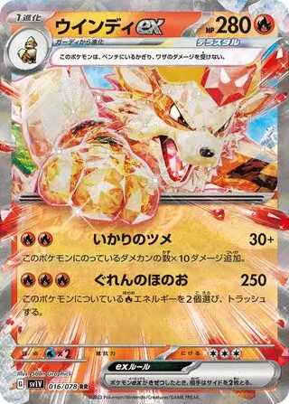 Violet ex - 016/078 - Arcanine ex
