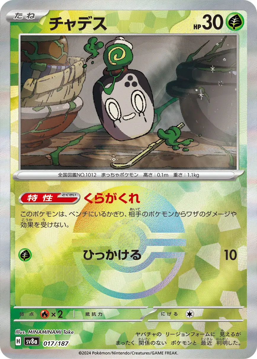 Terastal Festival - 017/187 - Poltchageist (Poké Ball Holo)