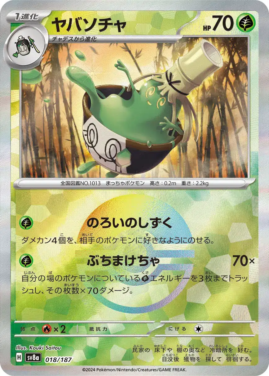 Terastal Festival - 018/187 - Sinistcha (Poké Ball Holo)