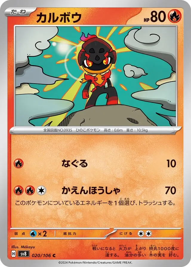 Super Electric Breaker - 020/106 - Charcadet