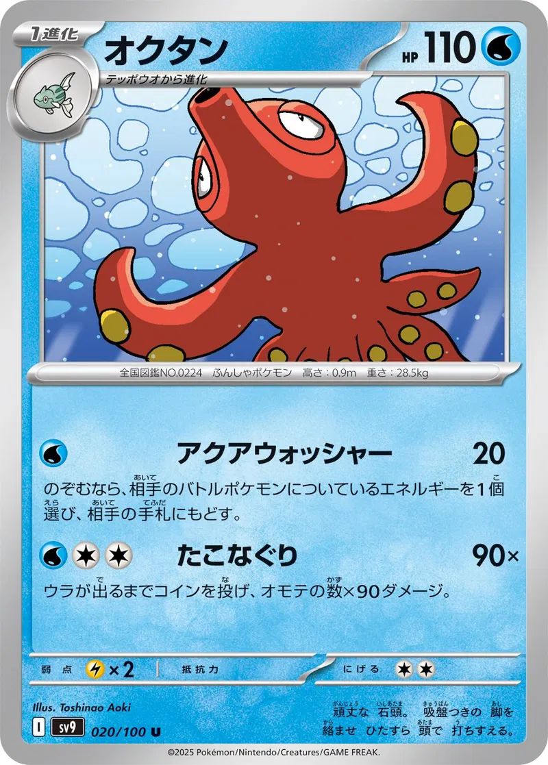 Battle Partners - 020/100 - Octillery