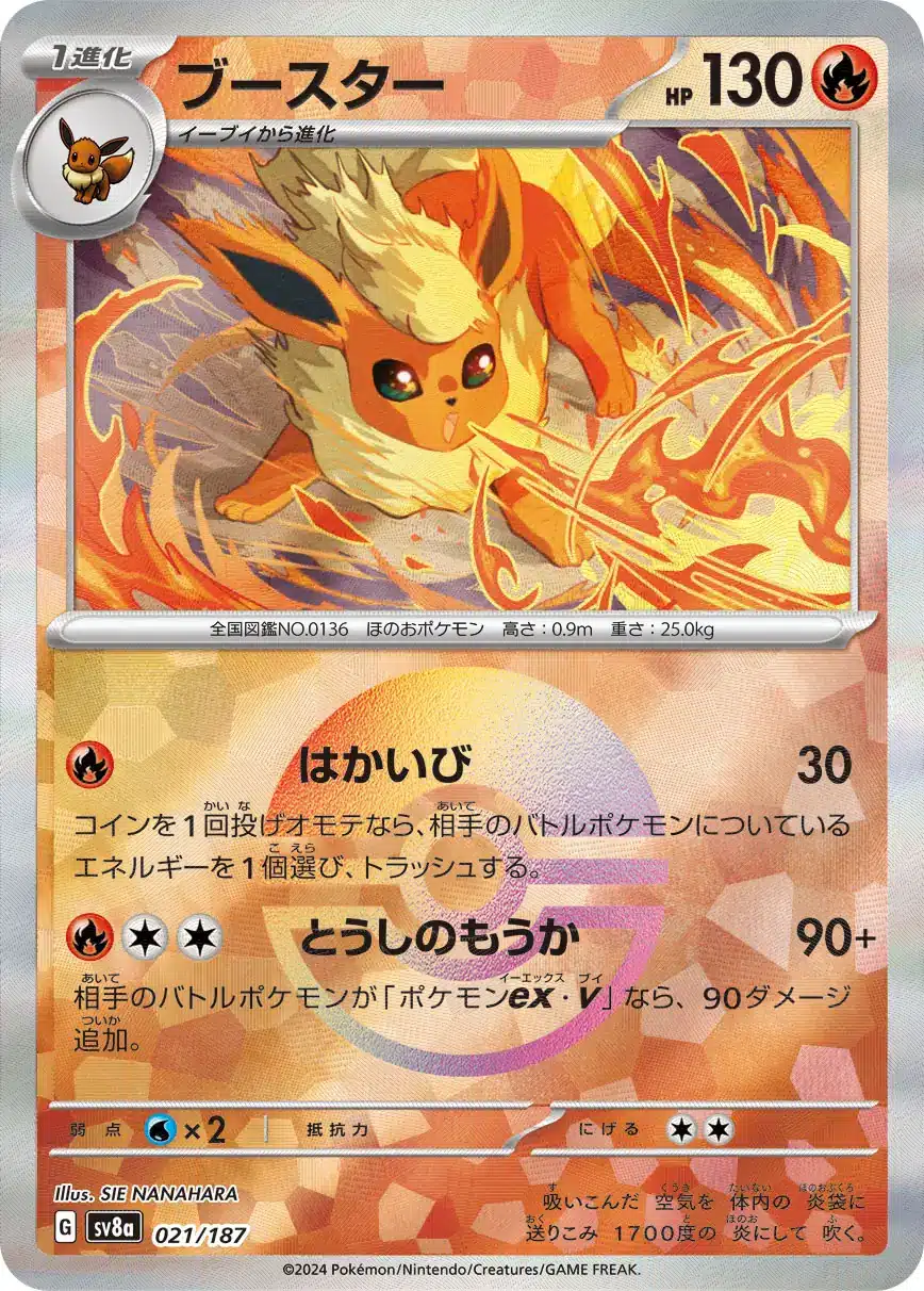Terastal Festival - 021/187 - Flareon (Poké Ball Holo)