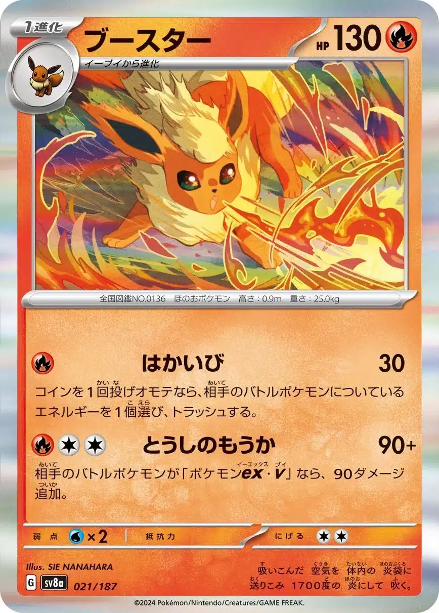 Terastal Festival - 021/187 - Flareon (Holo)
