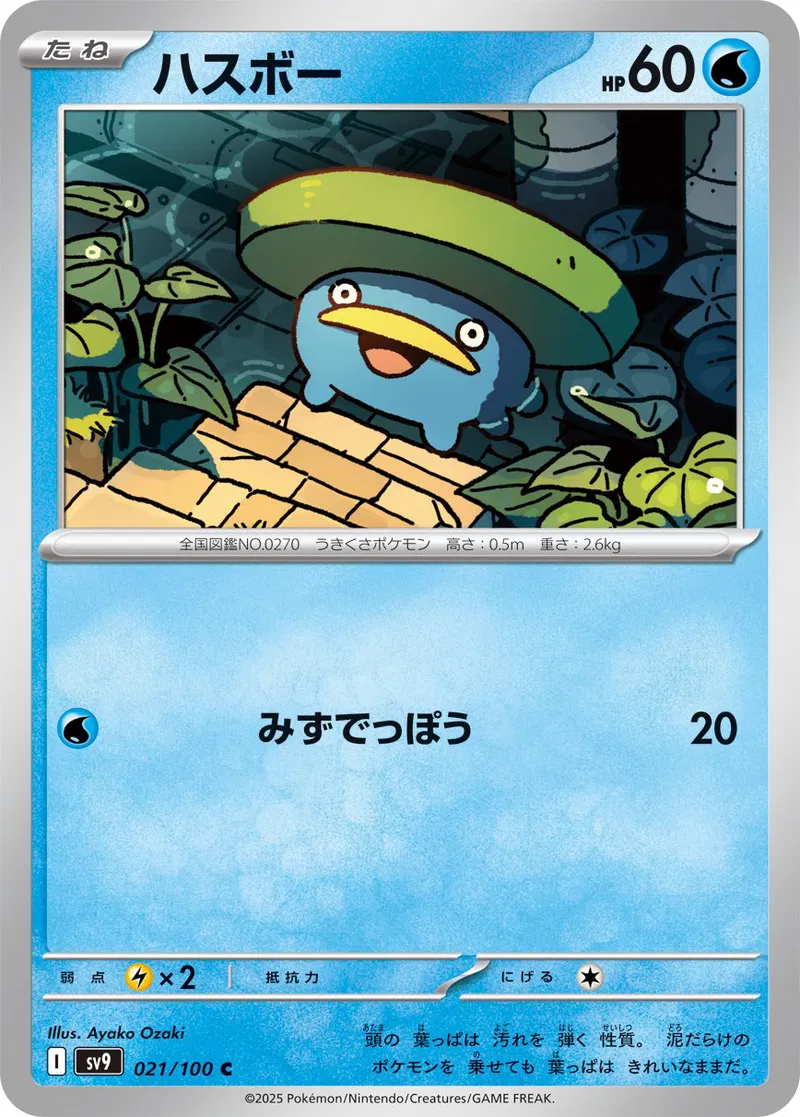 Battle Partners - 021/100 - Lotad