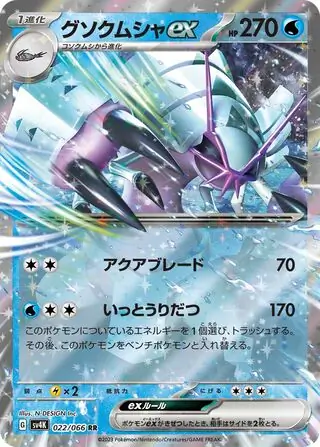 Ancient Roar - 022/066 - Golisopod ex