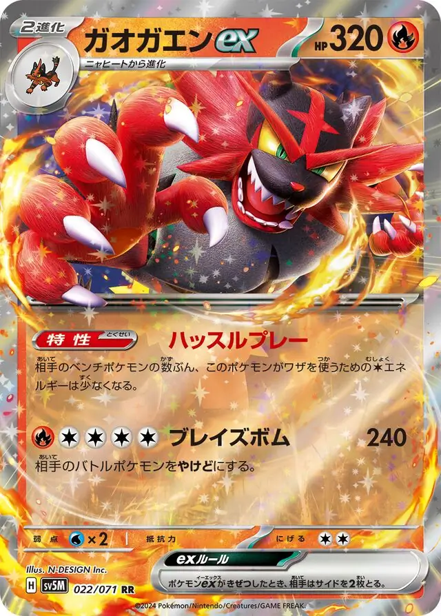 Cyber Judge - 022/071 - Incineroar ex