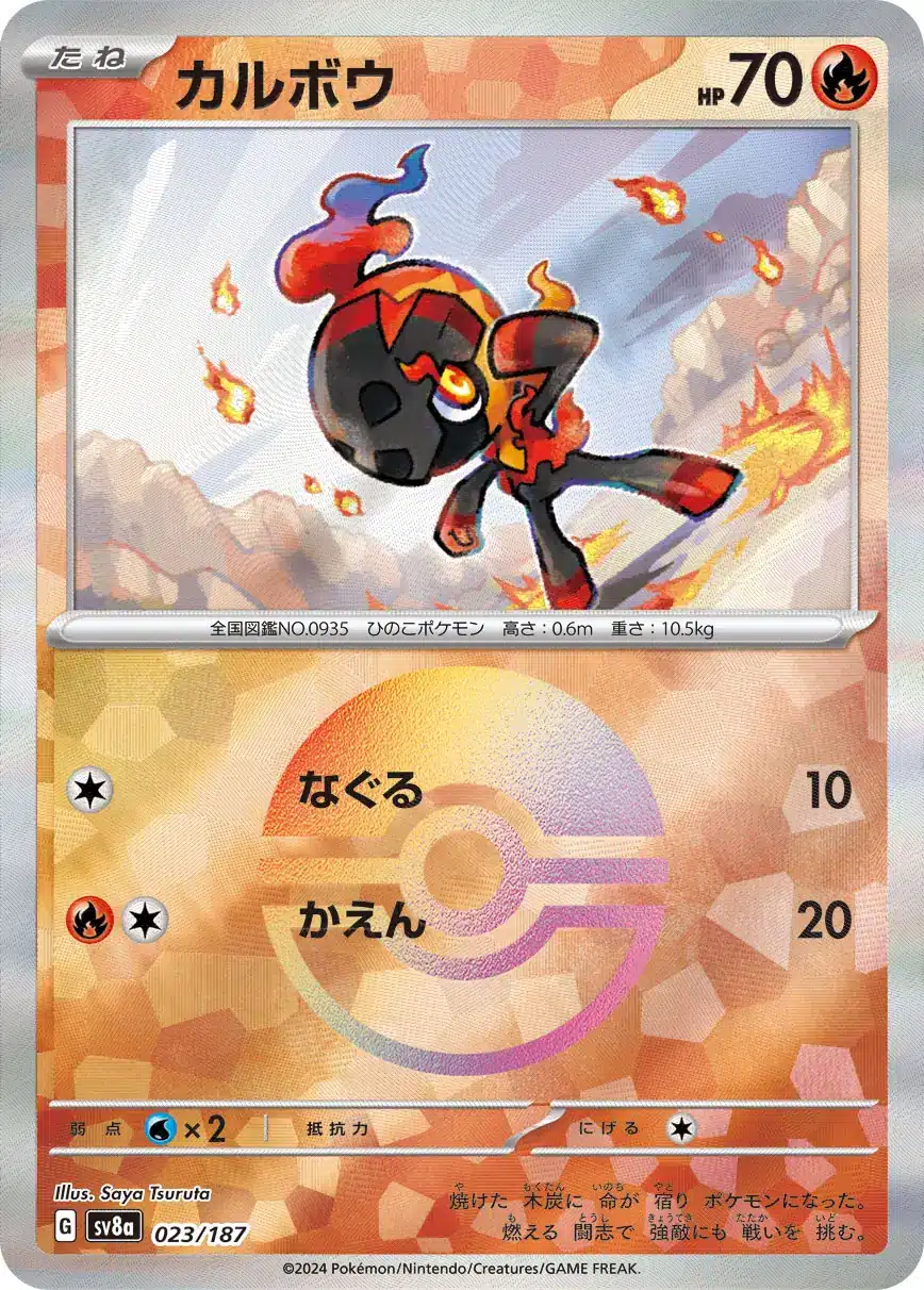 Terastal Festival - 023/187 - Charcadet (Poké Ball Holo)