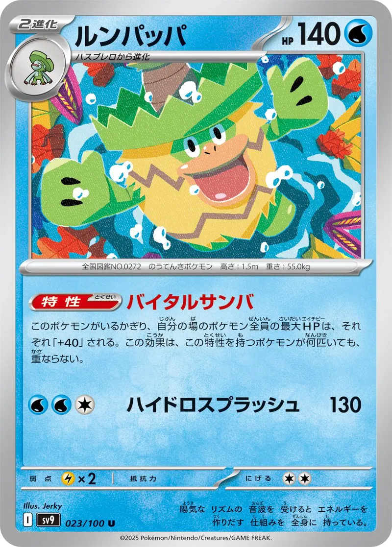 Battle Partners - 023/100 - Ludicolo