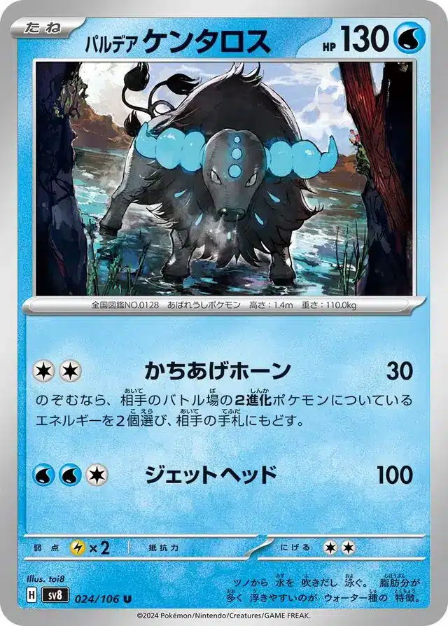 Super Electric Breaker - 024/106 - Paldean Tauros
