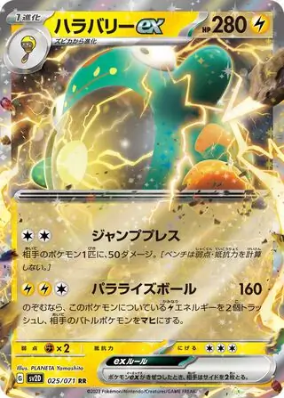 Clay Burst - 025/071 - Bellibolt ex