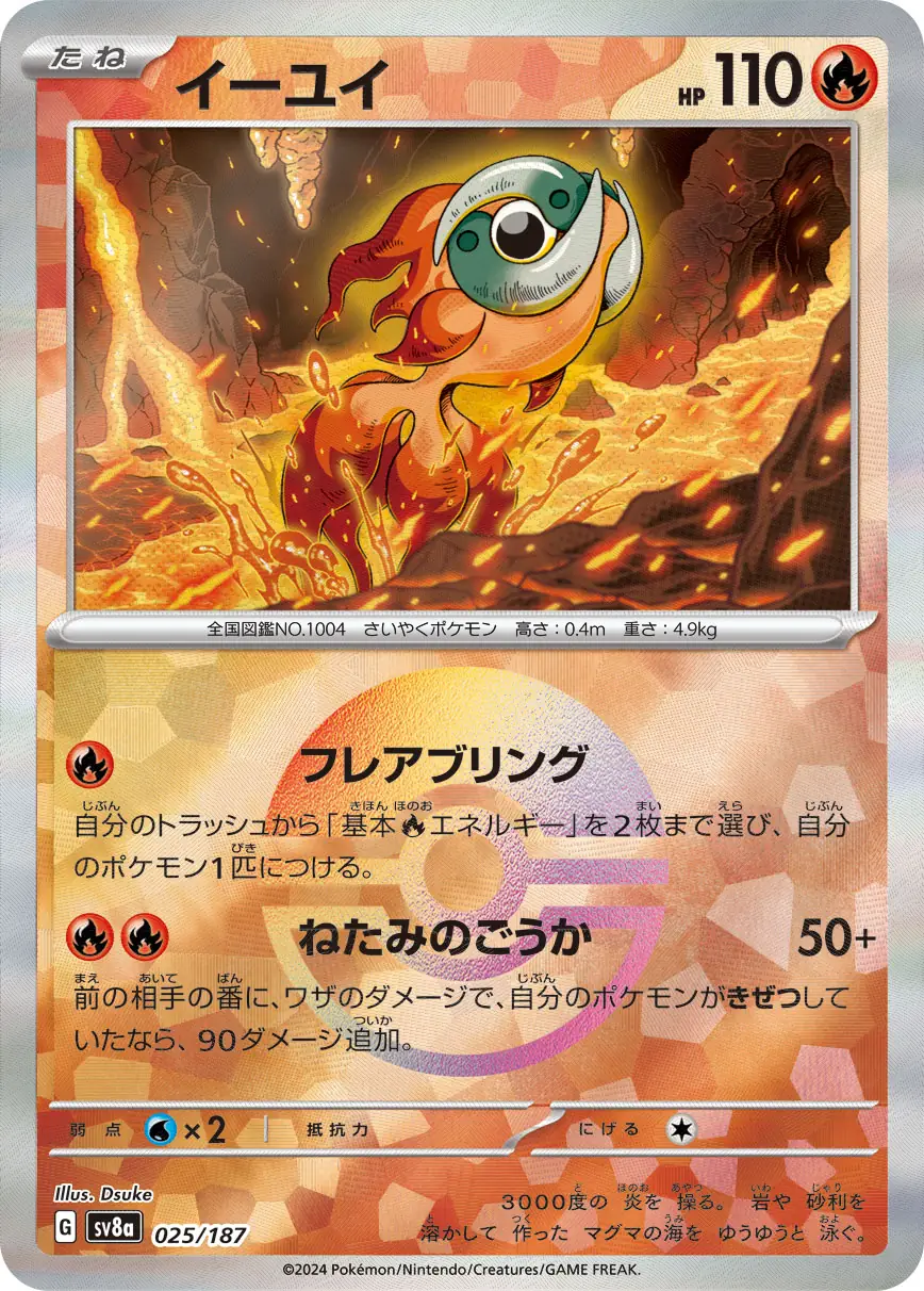 Terastal Festival - 025/187 - Chi-Yu (Poké Ball Holo)