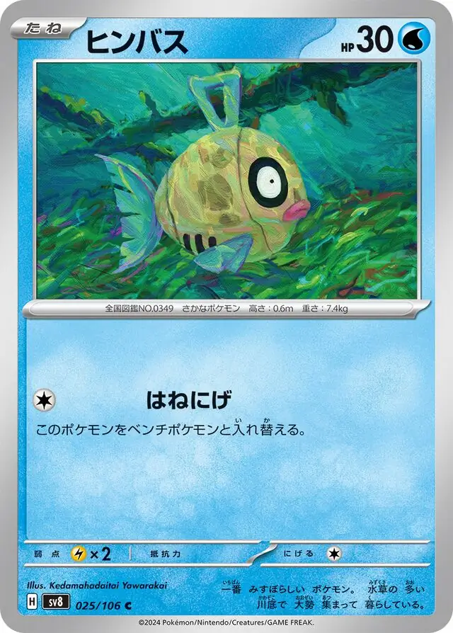Super Electric Breaker - 025/106 - Feebas
