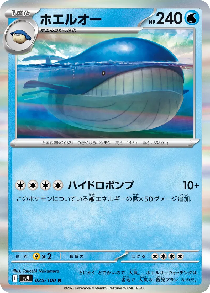 Battle Partners - 025/100 - Wailord (Holo)