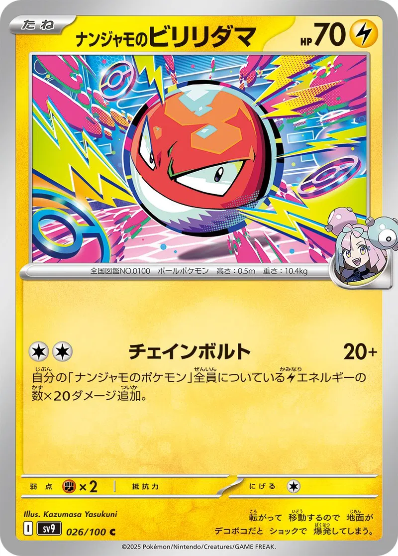 Battle Partners - 026/100 - Iono's Voltorb