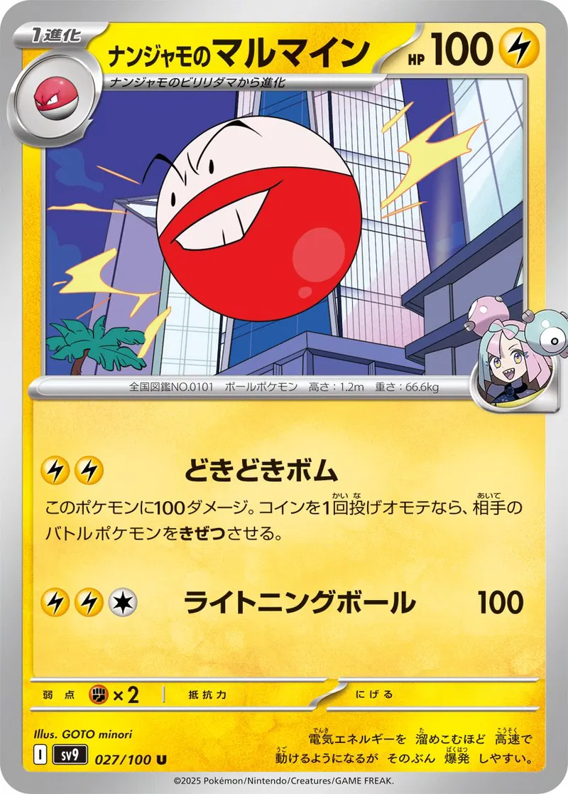 Battle Partners - 027/100 - Iono's Electrode