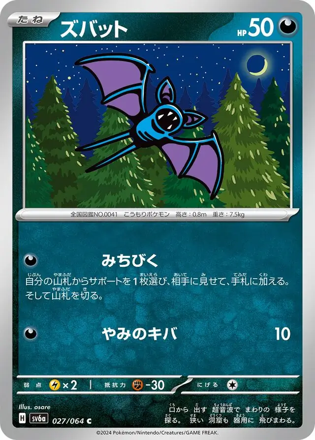 Night Wanderer - 027/064 - Zubat