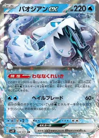 Snow Hazard - 028/071 - Chien-Pao ex