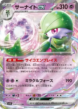 Scarlet ex - 028/078 - Gardevoir ex