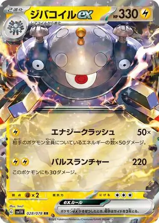 Violet ex - 028/078 - Magnezone ex