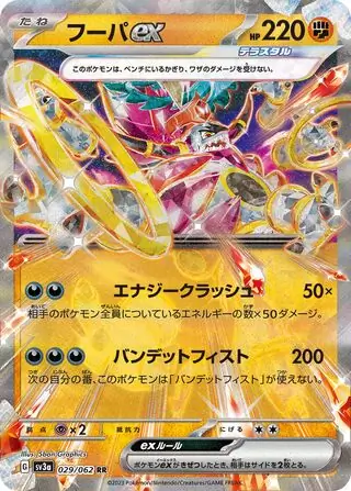 Raging Surf - 029/062 - Hoopa ex