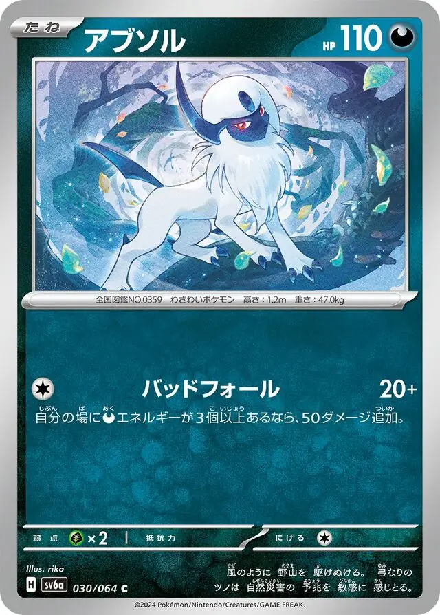 Night Wanderer - 030/064 - Absol