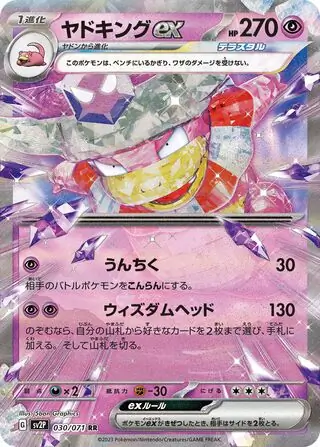 Snow Hazard - 030/071 - Slowking ex