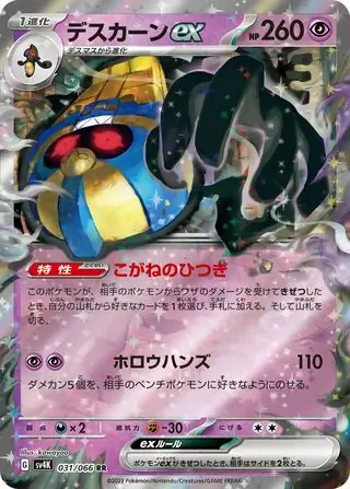 Ancient Roar - 031/066 - Cofagrigus ex