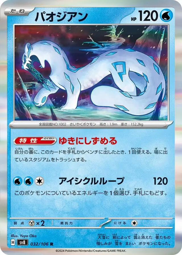 Super Electric Breaker - 032/106 - Chien-Pao (Holo)