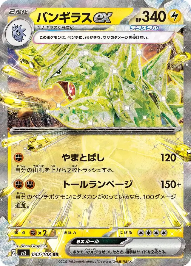 Ruler of the Black Flame - 032/108 - Tyranitar ex