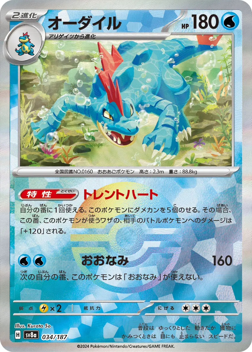 Terastal Festival - 034/187 - Feraligatr (Poké Ball Holo)