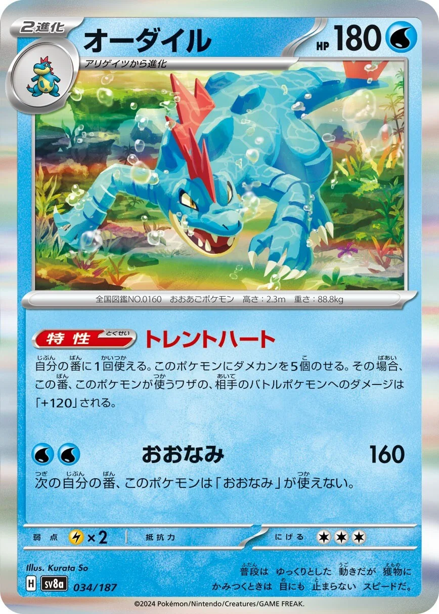 Terastal Festival - 034/187 - Feraligatr (Holo)