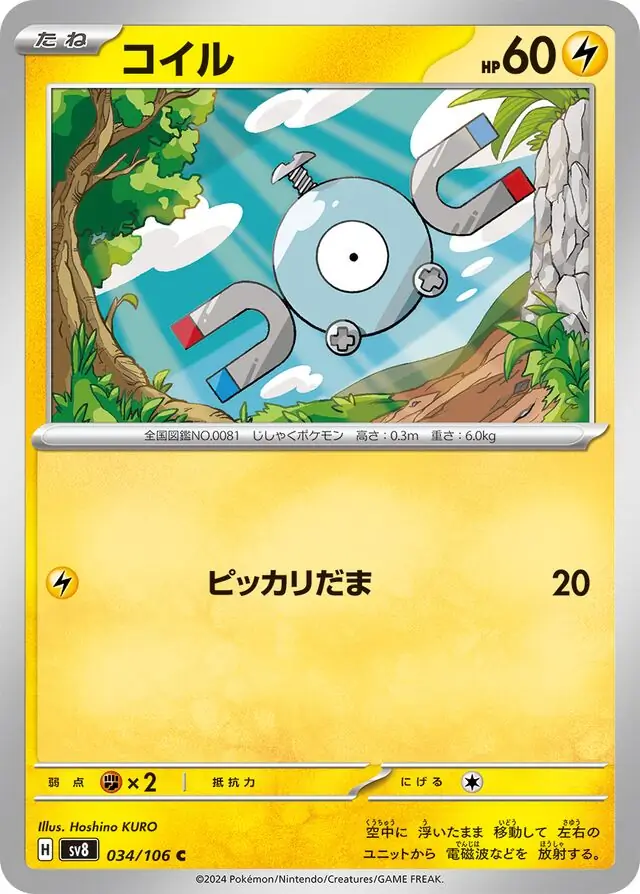 Super Electric Breaker - 034/106 - Magnemite