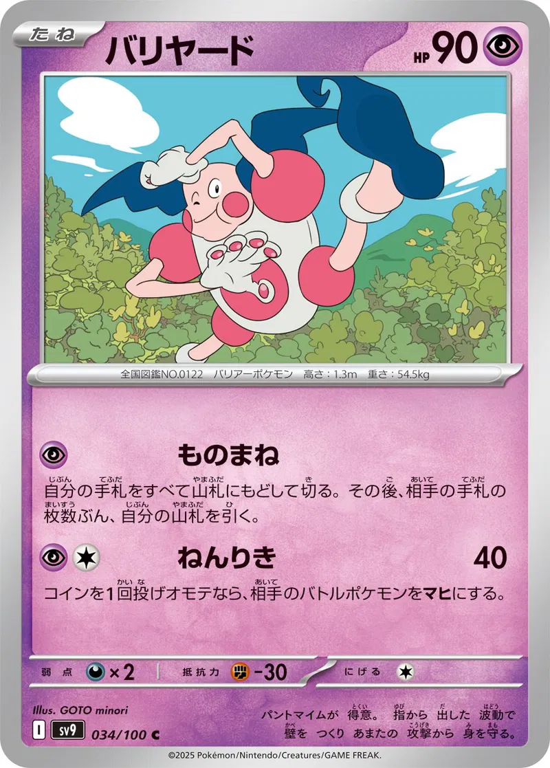 Battle Partners - 034/100 - Mr. Mime