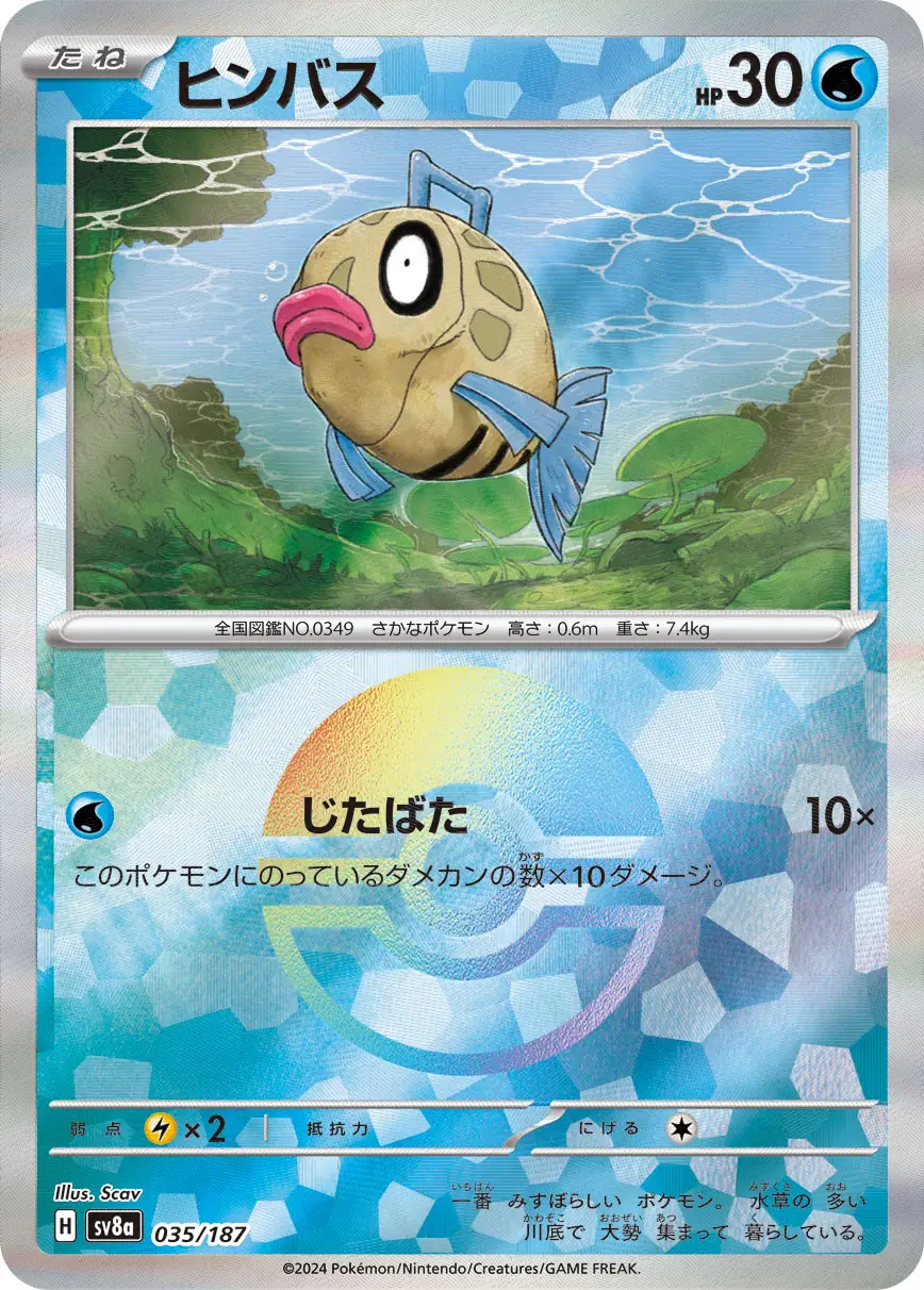 Terastal Festival - 035/187 - Feebas (Poké Ball Holo)