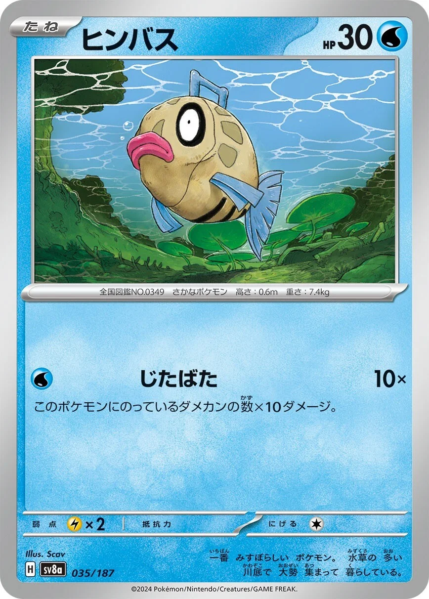 Terastal Festival - 035/187 - Feebas