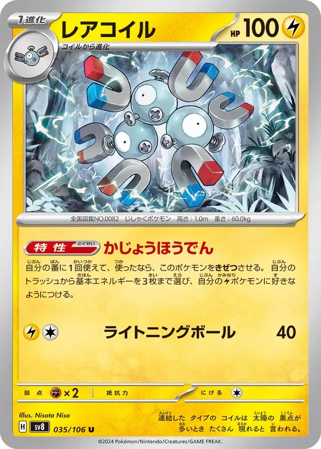 Super Electric Breaker - 035/106 - Magneton