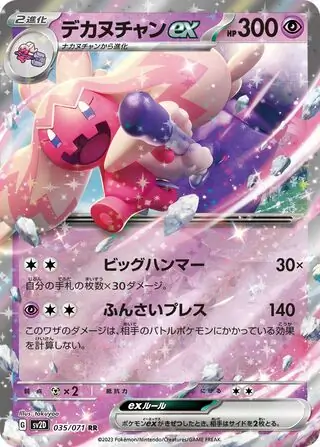 Clay Burst - 035/071 - Tinkaton ex